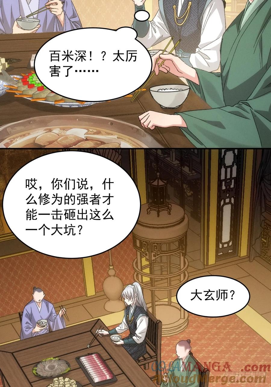 王者大师兄(我就是不按套路出牌 第141话 那可是仙人！ 第31页