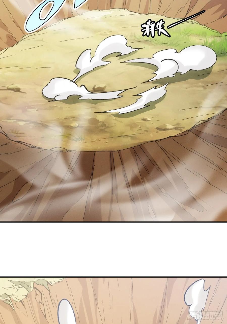 王者大师兄(我就是不按套路出牌 第141话 那可是仙人！ 第26页