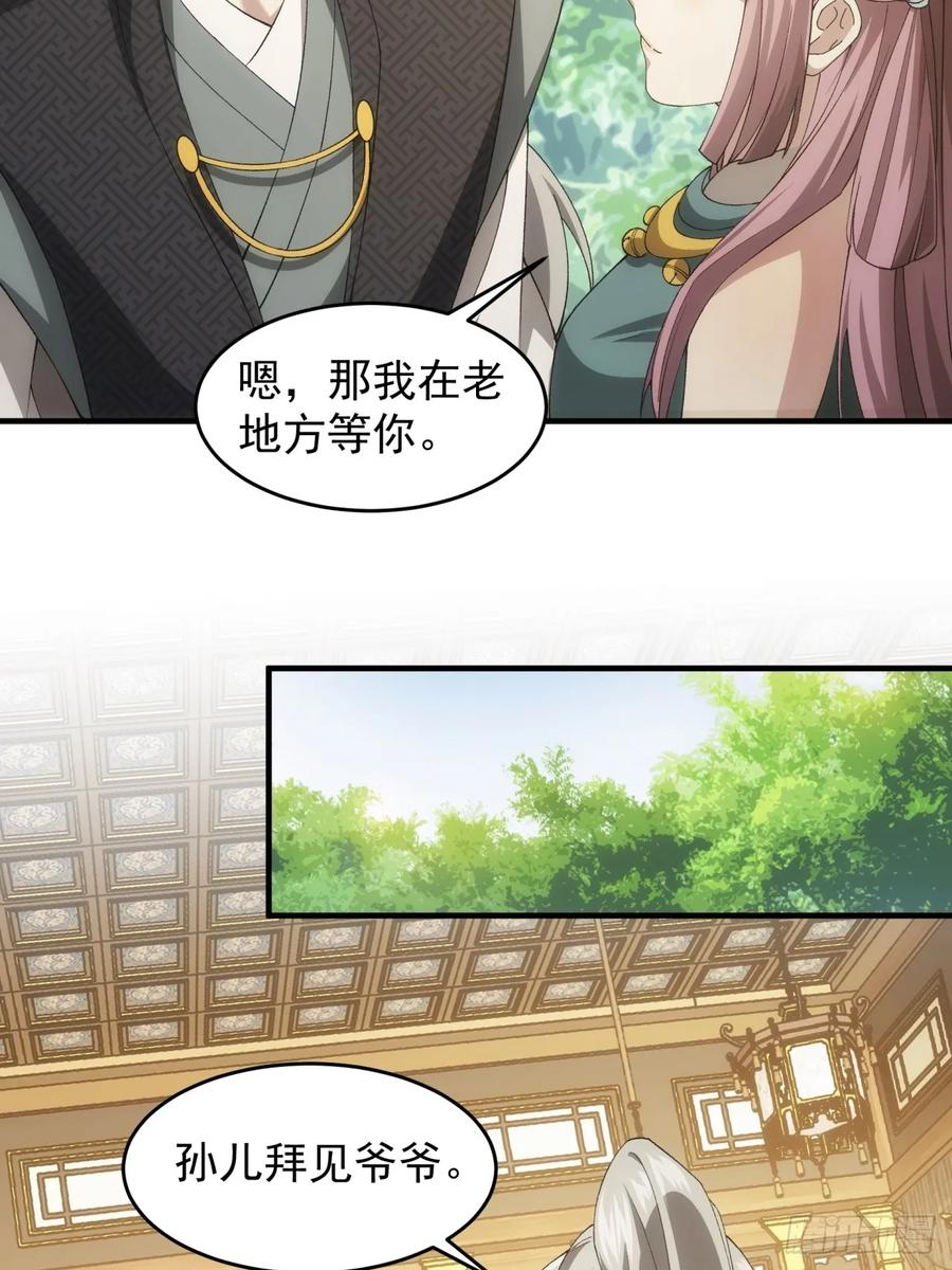 王者大师兄(我就是不按套路出牌 第142话 这就是主角吗 第32页