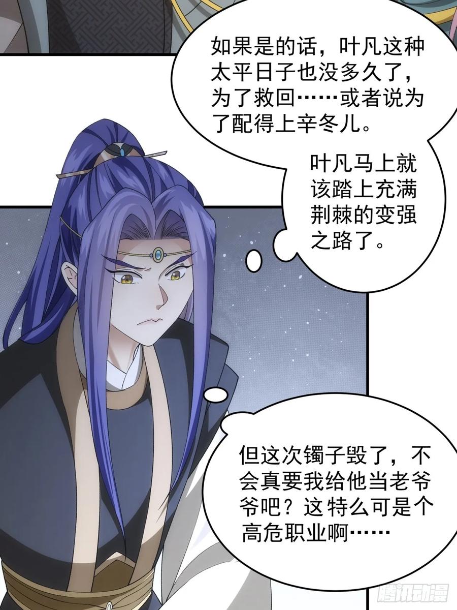 王者大师兄(我就是不按套路出牌 第142话 这就是主角吗 第29页