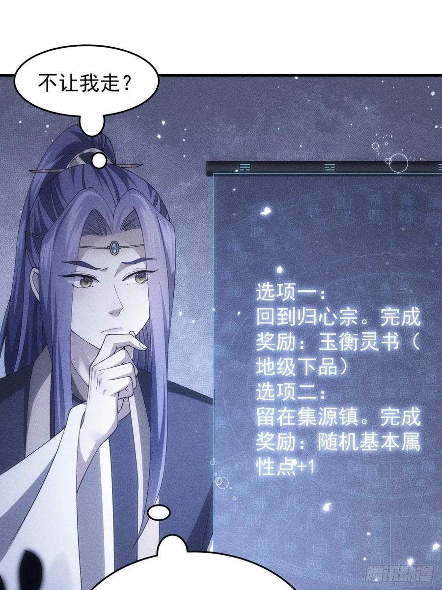王者大师兄(我就是不按套路出牌 第142话 这就是主角吗 第24页