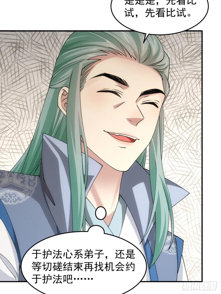 王者大师兄(我就是不按套路出牌 第142话 这就是主角吗 第9页