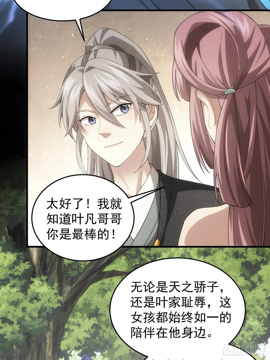 王者大师兄(我就是不按套路出牌 第142话 这就是主角吗 第27页