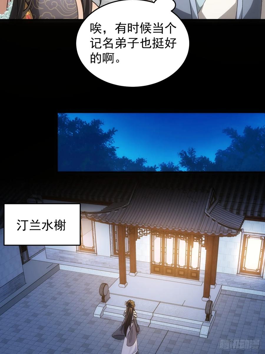 王者大师兄(我就是不按套路出牌 第142话 这就是主角吗 第14页