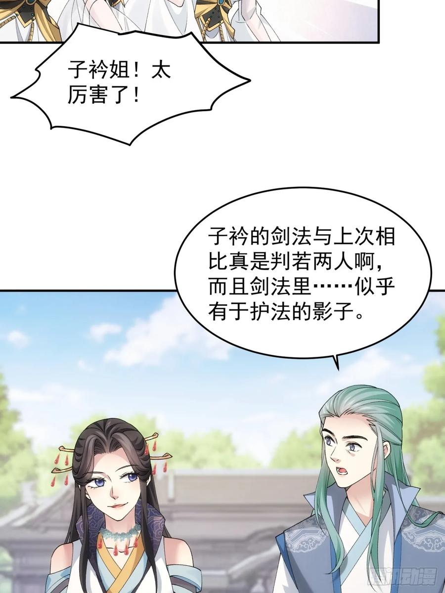王者大师兄(我就是不按套路出牌 第142话 这就是主角吗 第6页