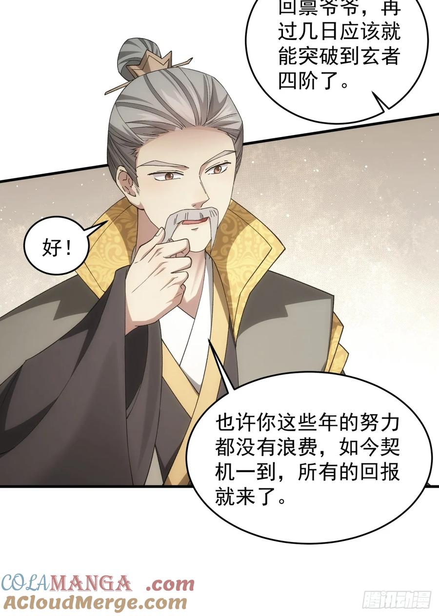 王者大师兄(我就是不按套路出牌 第142话 这就是主角吗 第34页
