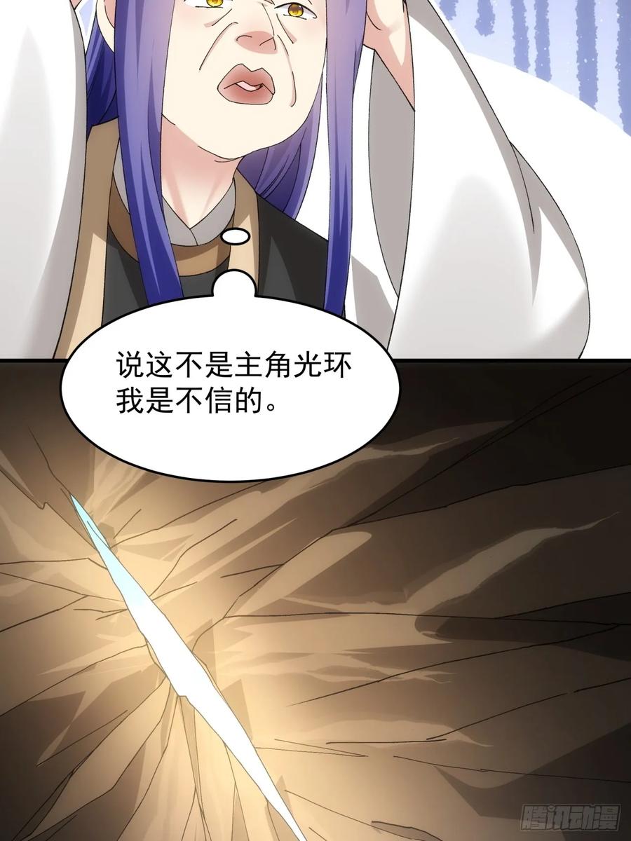 王者大师兄(我就是不按套路出牌 第142话 这就是主角吗 第44页