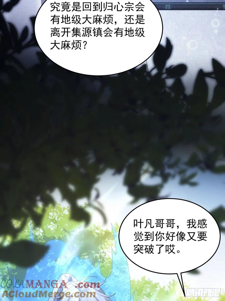 王者大师兄(我就是不按套路出牌 第142话 这就是主角吗 第25页