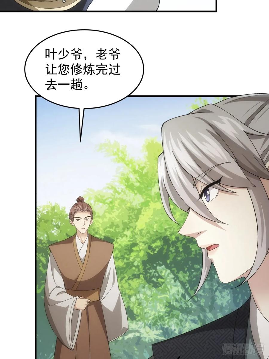 王者大师兄(我就是不按套路出牌 第142话 这就是主角吗 第30页