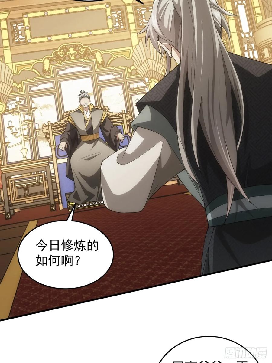 王者大师兄(我就是不按套路出牌 第142话 这就是主角吗 第33页