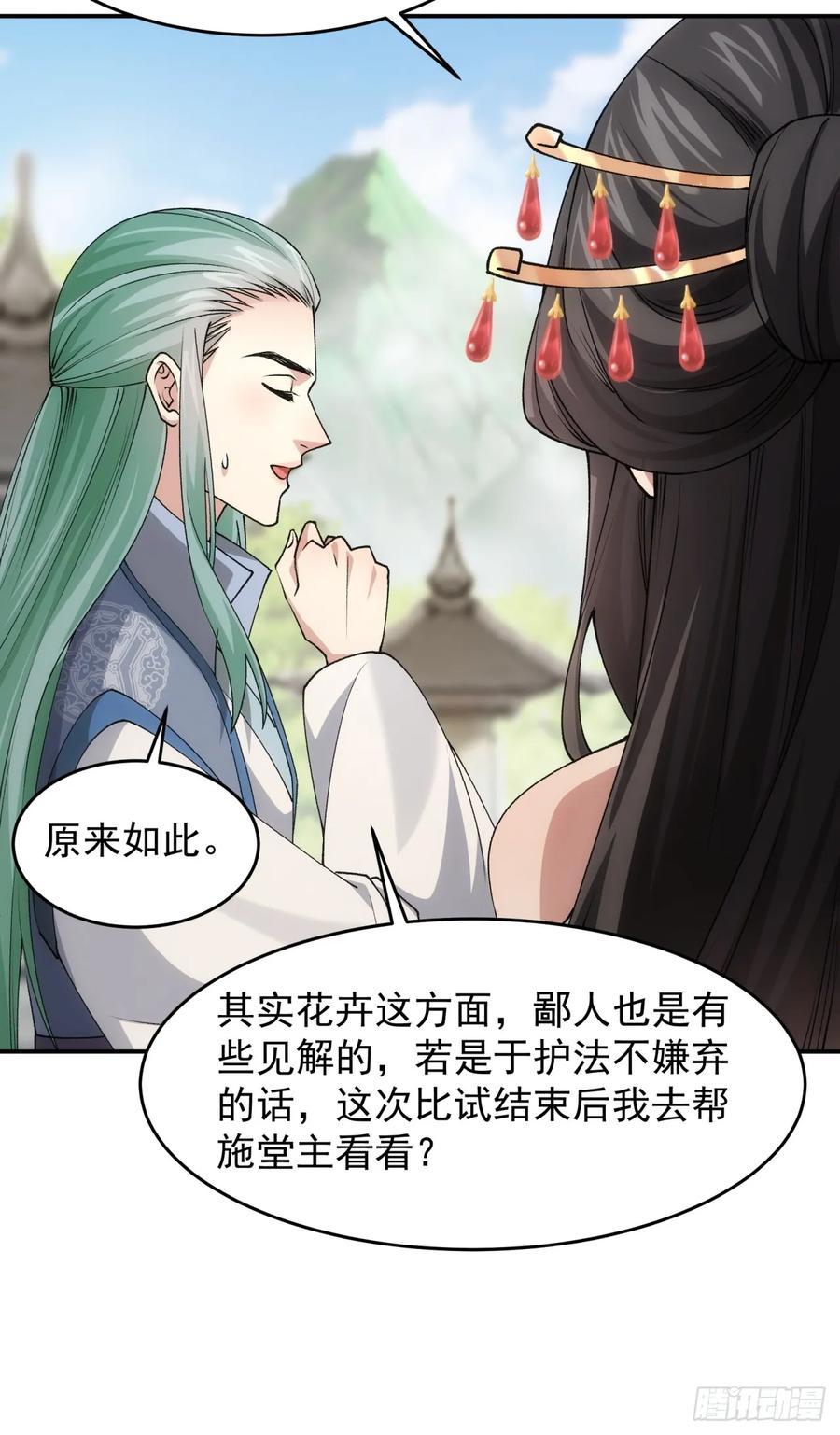 王者大师兄(我就是不按套路出牌 第142话 这就是主角吗 第12页
