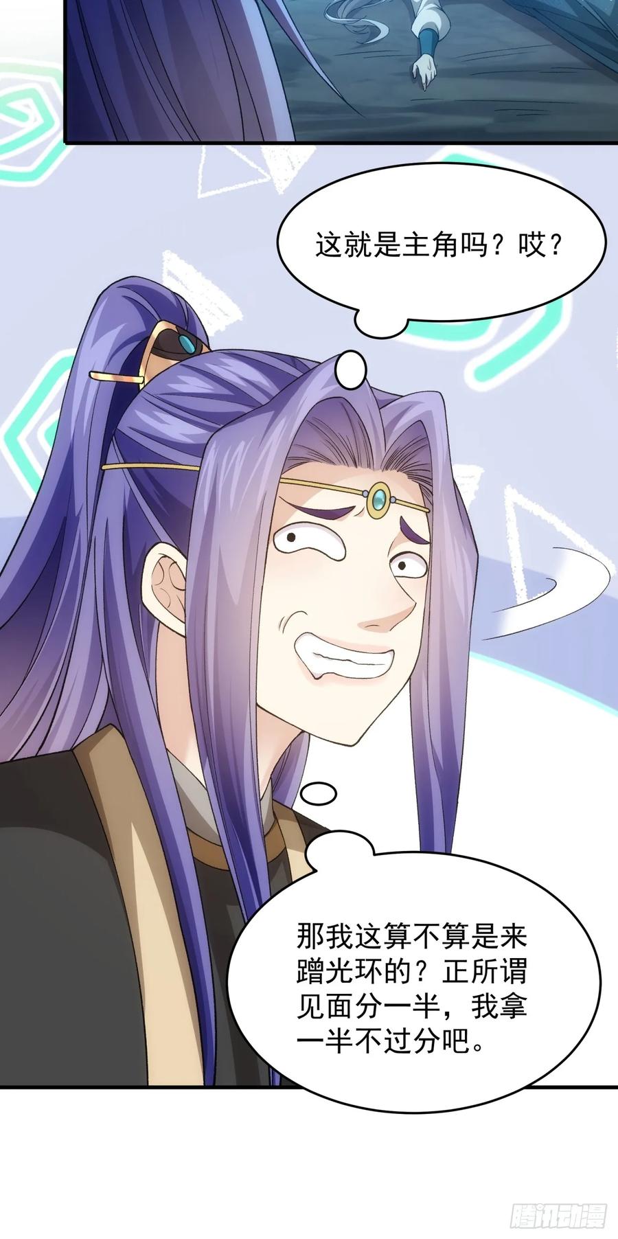 王者大师兄(我就是不按套路出牌 第142话 这就是主角吗 第48页
