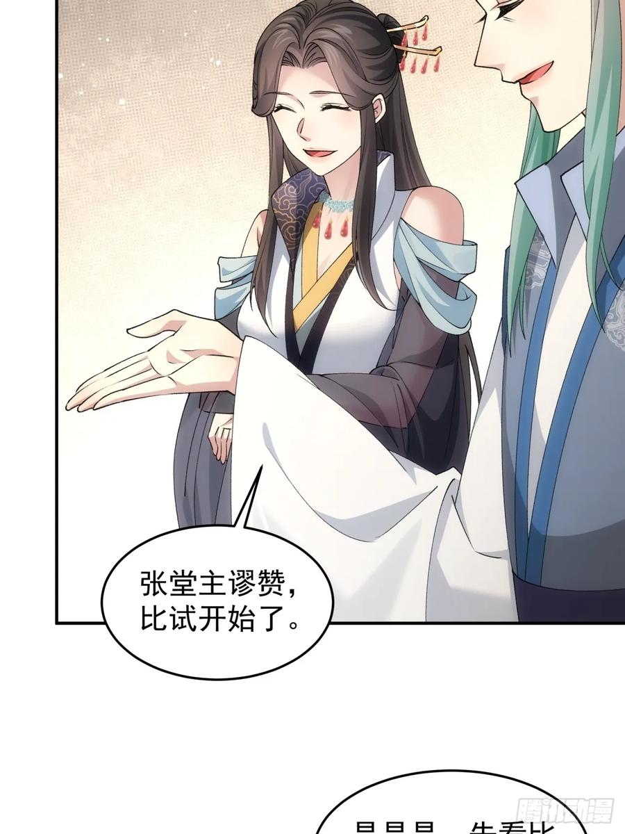王者大师兄(我就是不按套路出牌 第142话 这就是主角吗 第8页