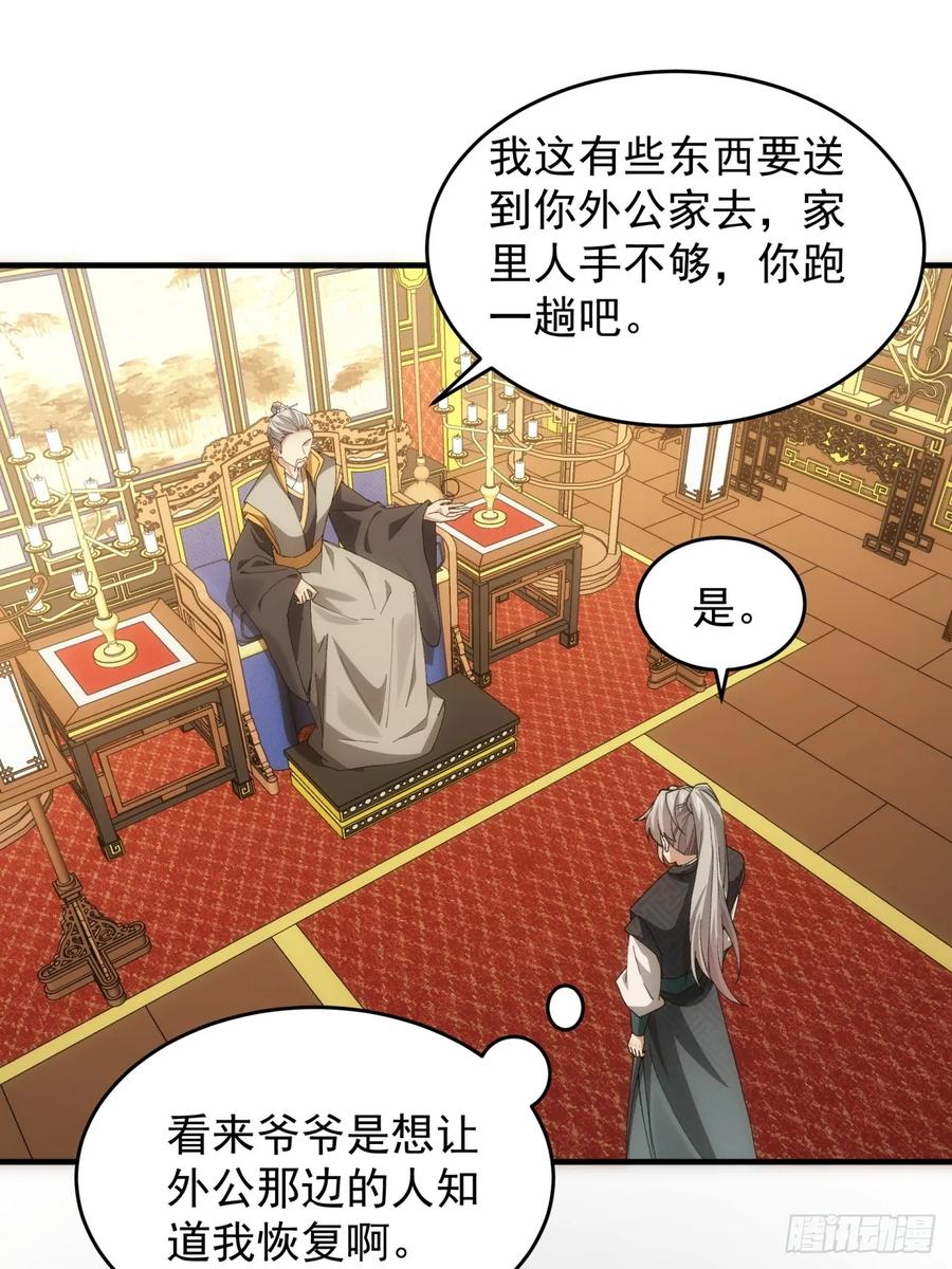 王者大师兄(我就是不按套路出牌 第142话 这就是主角吗 第35页