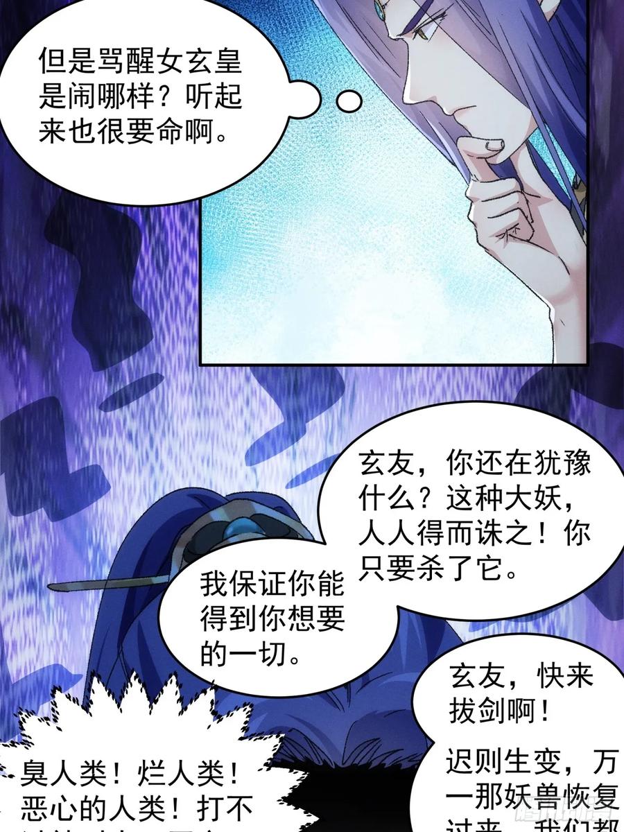王者大师兄(我就是不按套路出牌 第143话 硬核机缘 第24页