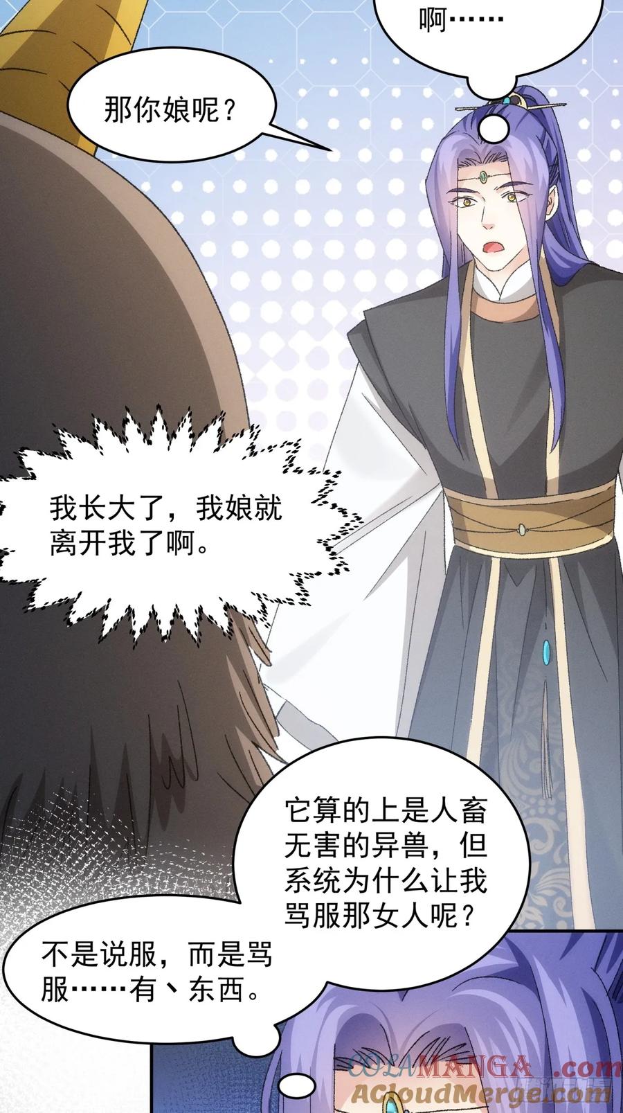 王者大师兄(我就是不按套路出牌 第143话 硬核机缘 第35页