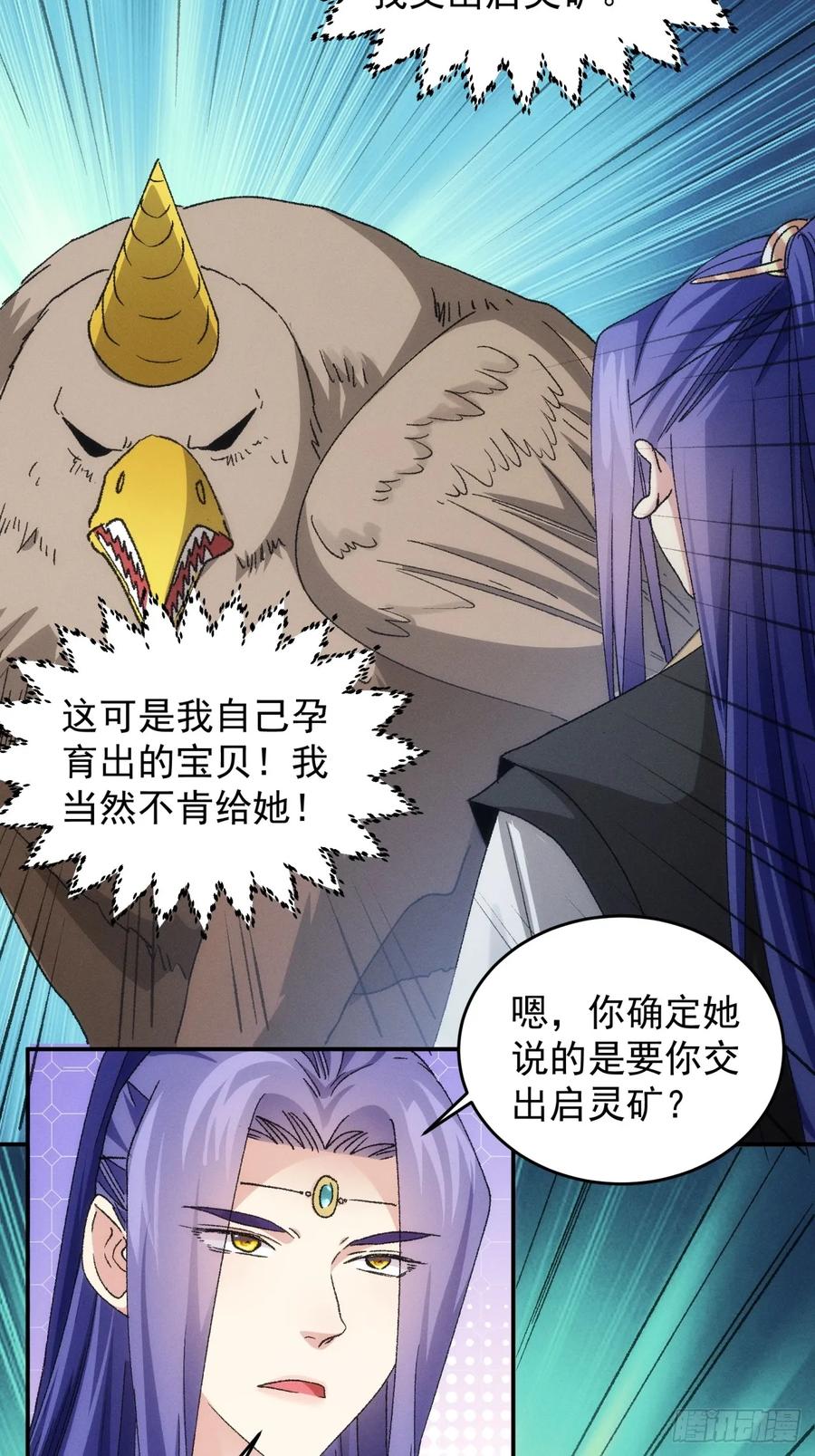 王者大师兄(我就是不按套路出牌 第143话 硬核机缘 第32页