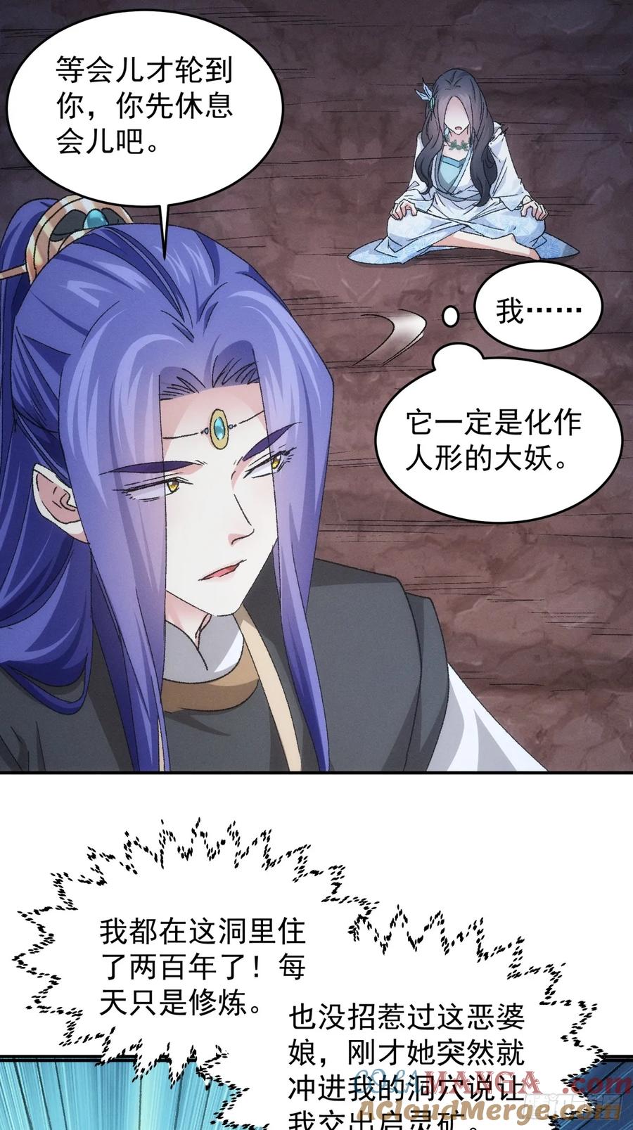 王者大师兄(我就是不按套路出牌 第143话 硬核机缘 第31页