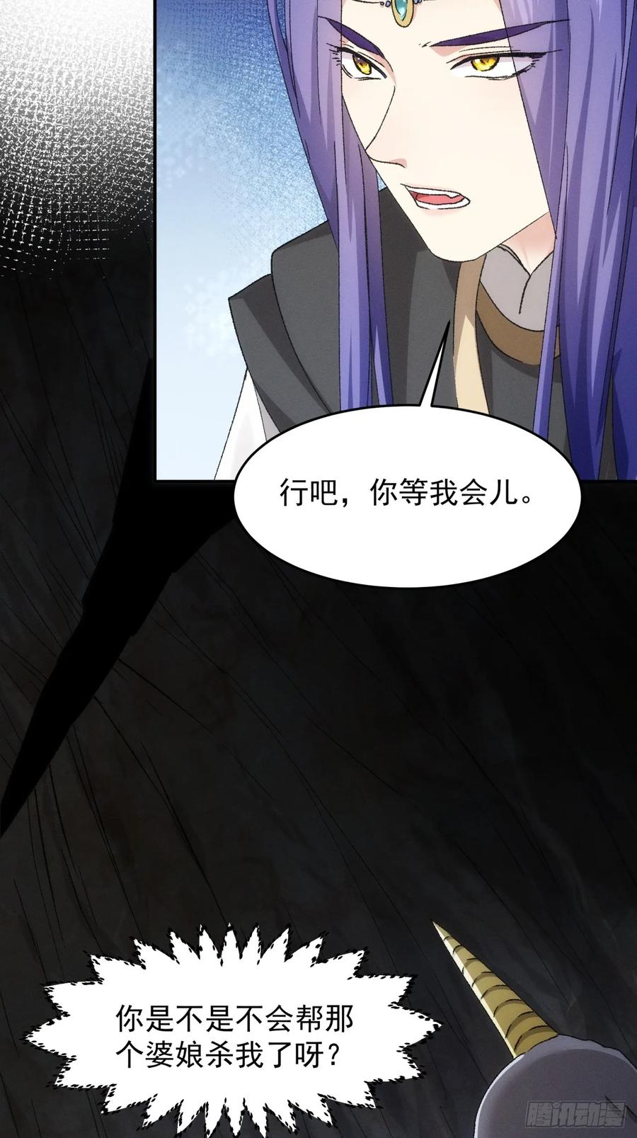 王者大师兄(我就是不按套路出牌 第143话 硬核机缘 第36页