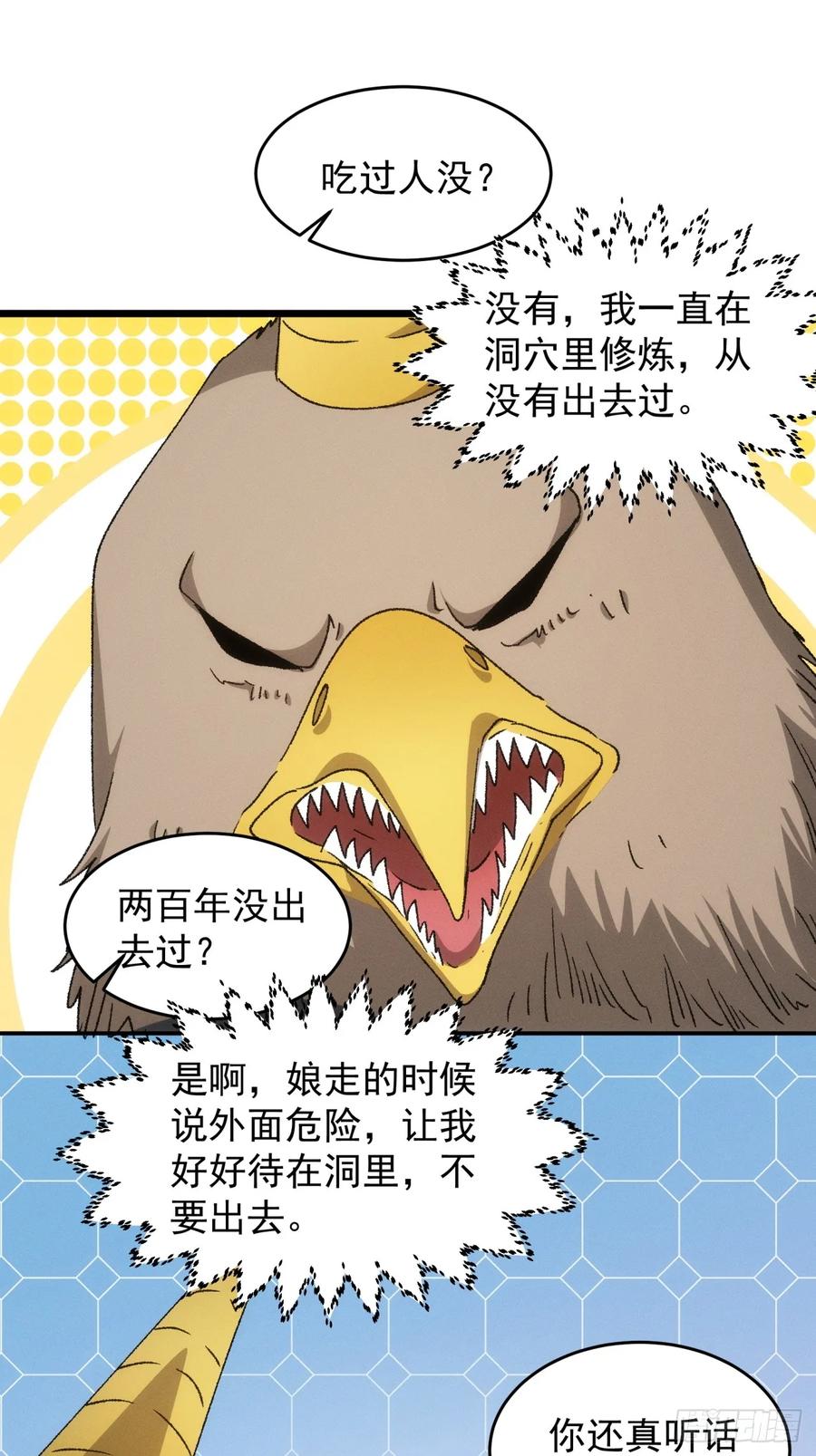 王者大师兄(我就是不按套路出牌 第143话 硬核机缘 第34页
