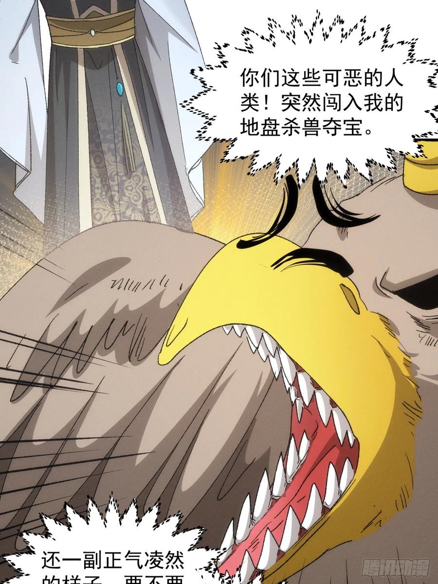 王者大师兄(我就是不按套路出牌 第143话 硬核机缘 第20页