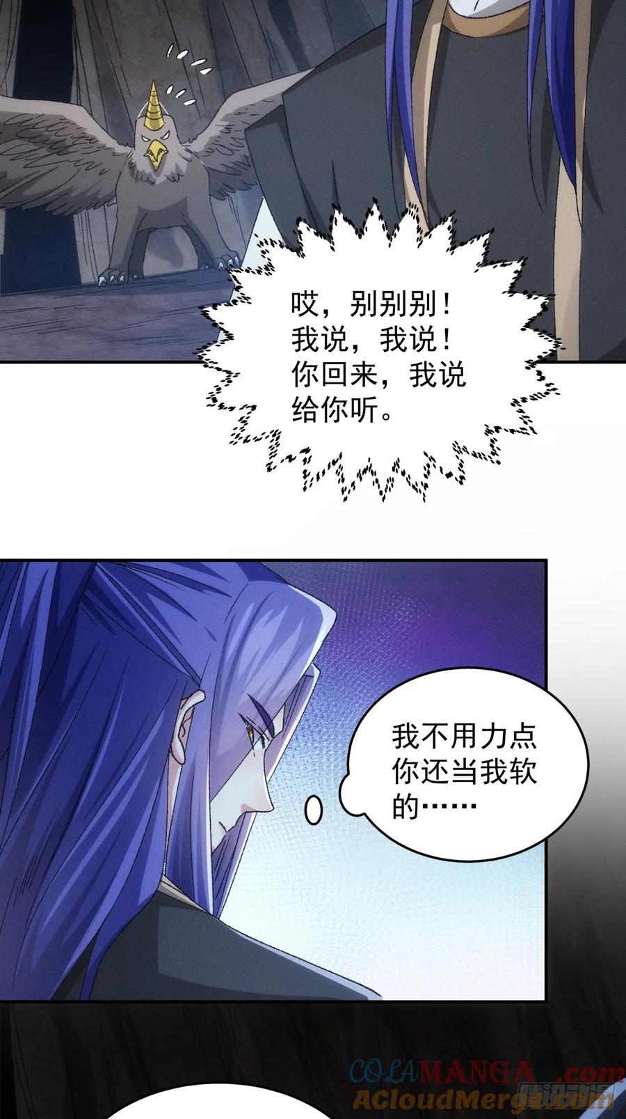 王者大师兄(我就是不按套路出牌 第143话 硬核机缘 第29页