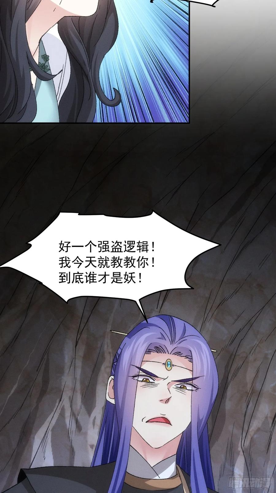 王者大师兄(我就是不按套路出牌 第143话 硬核机缘 第40页
