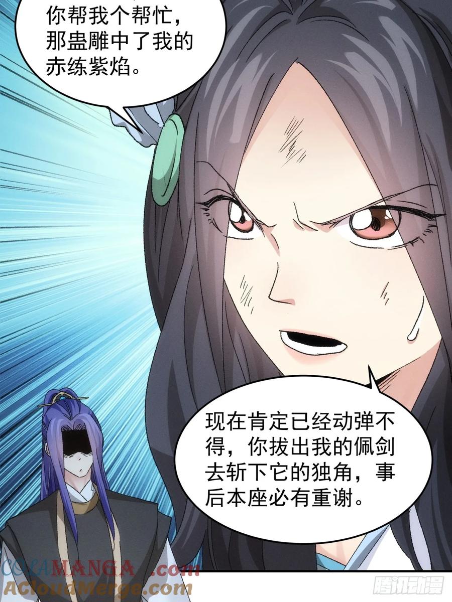 王者大师兄(我就是不按套路出牌 第143话 硬核机缘 第19页