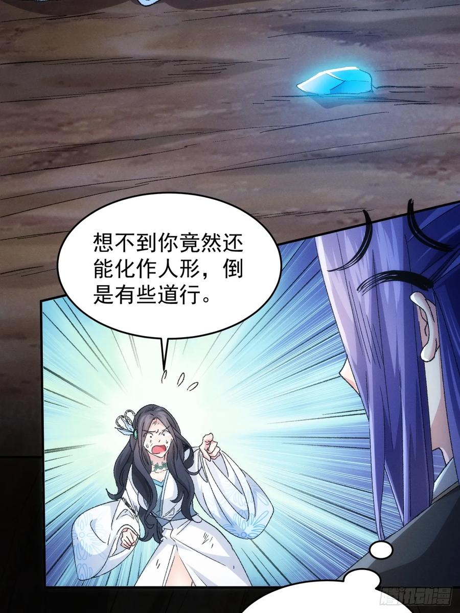 王者大师兄(我就是不按套路出牌 第143话 硬核机缘 第8页