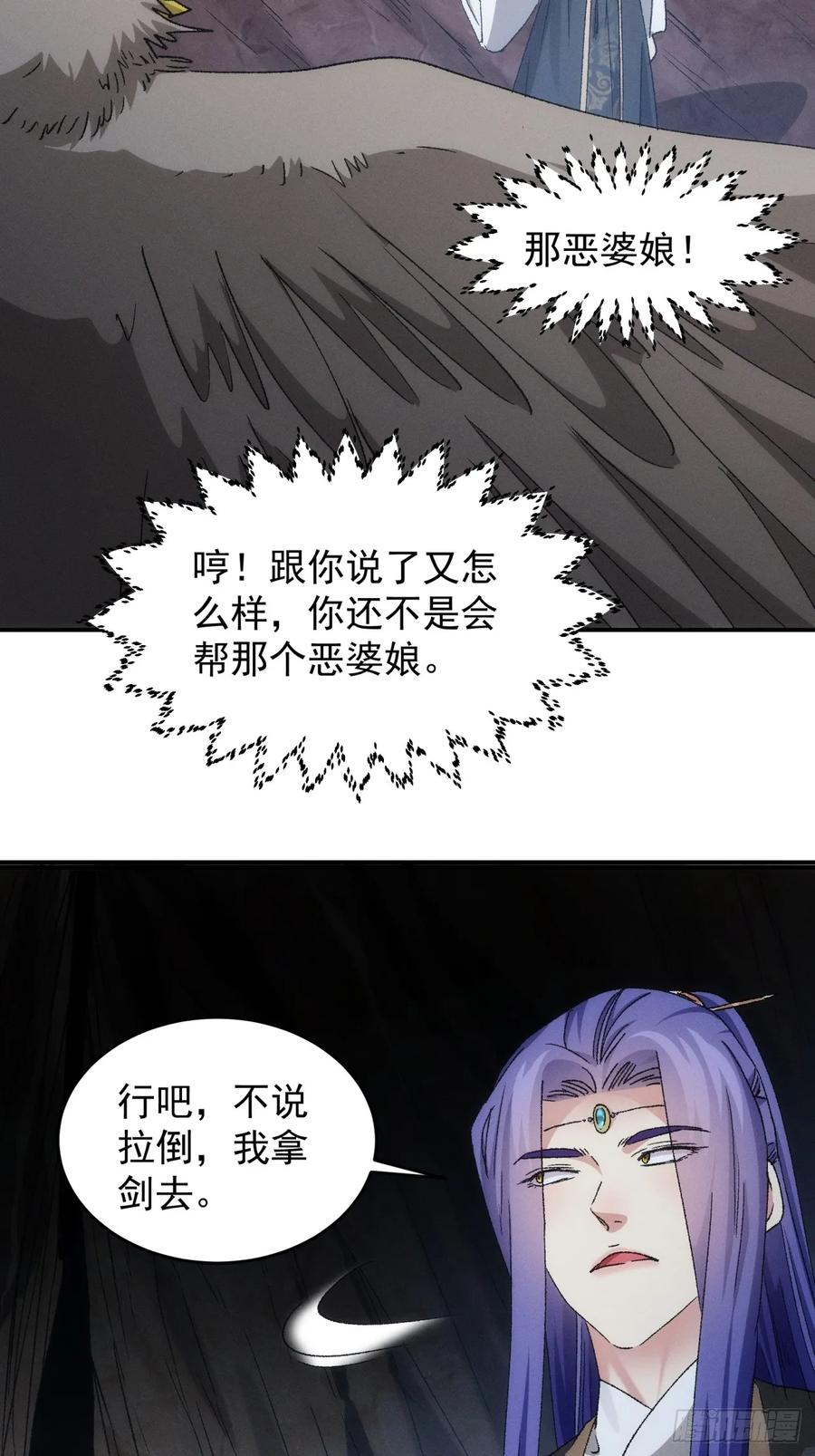 王者大师兄(我就是不按套路出牌 第143话 硬核机缘 第28页