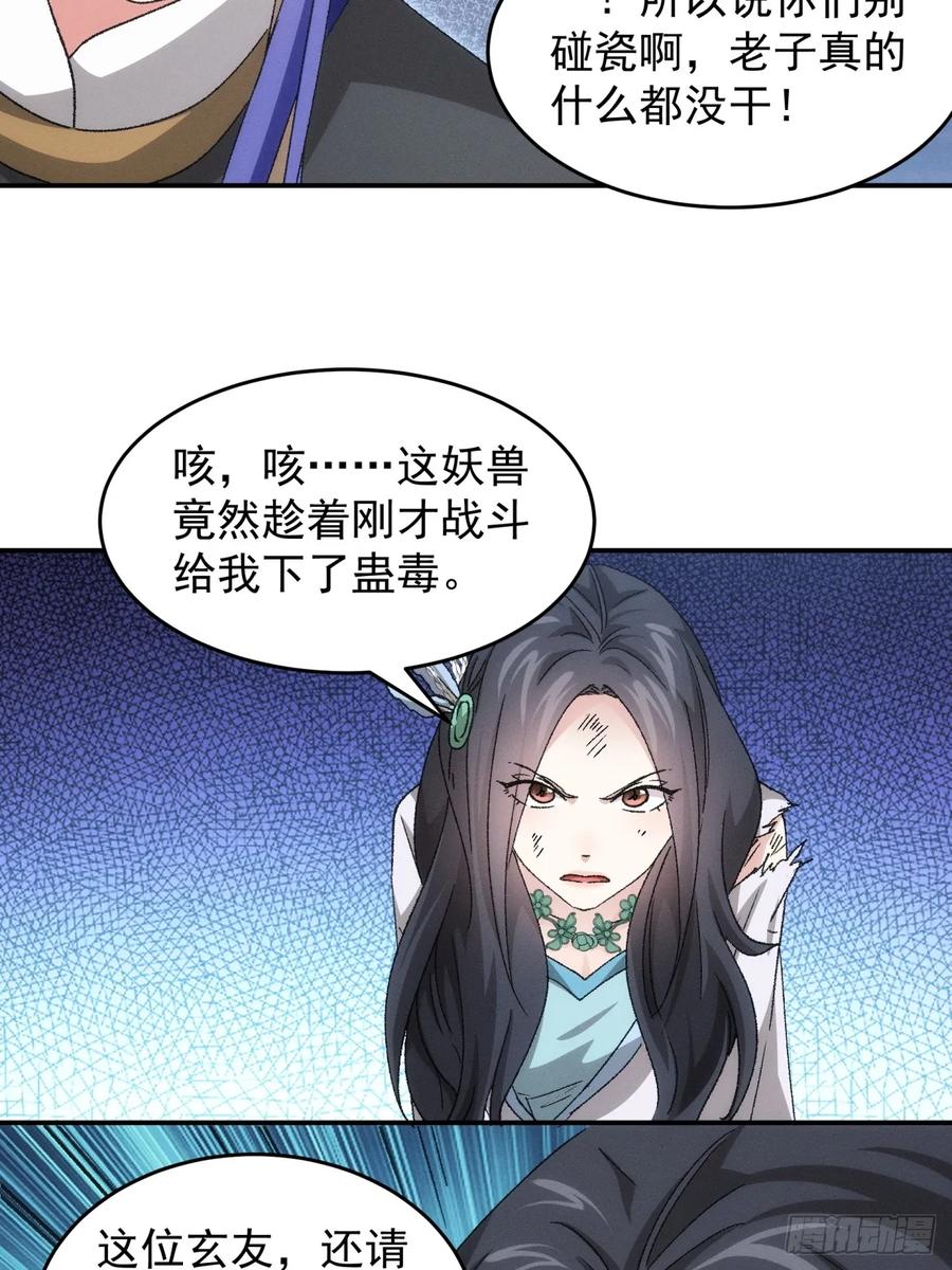 王者大师兄(我就是不按套路出牌 第143话 硬核机缘 第18页