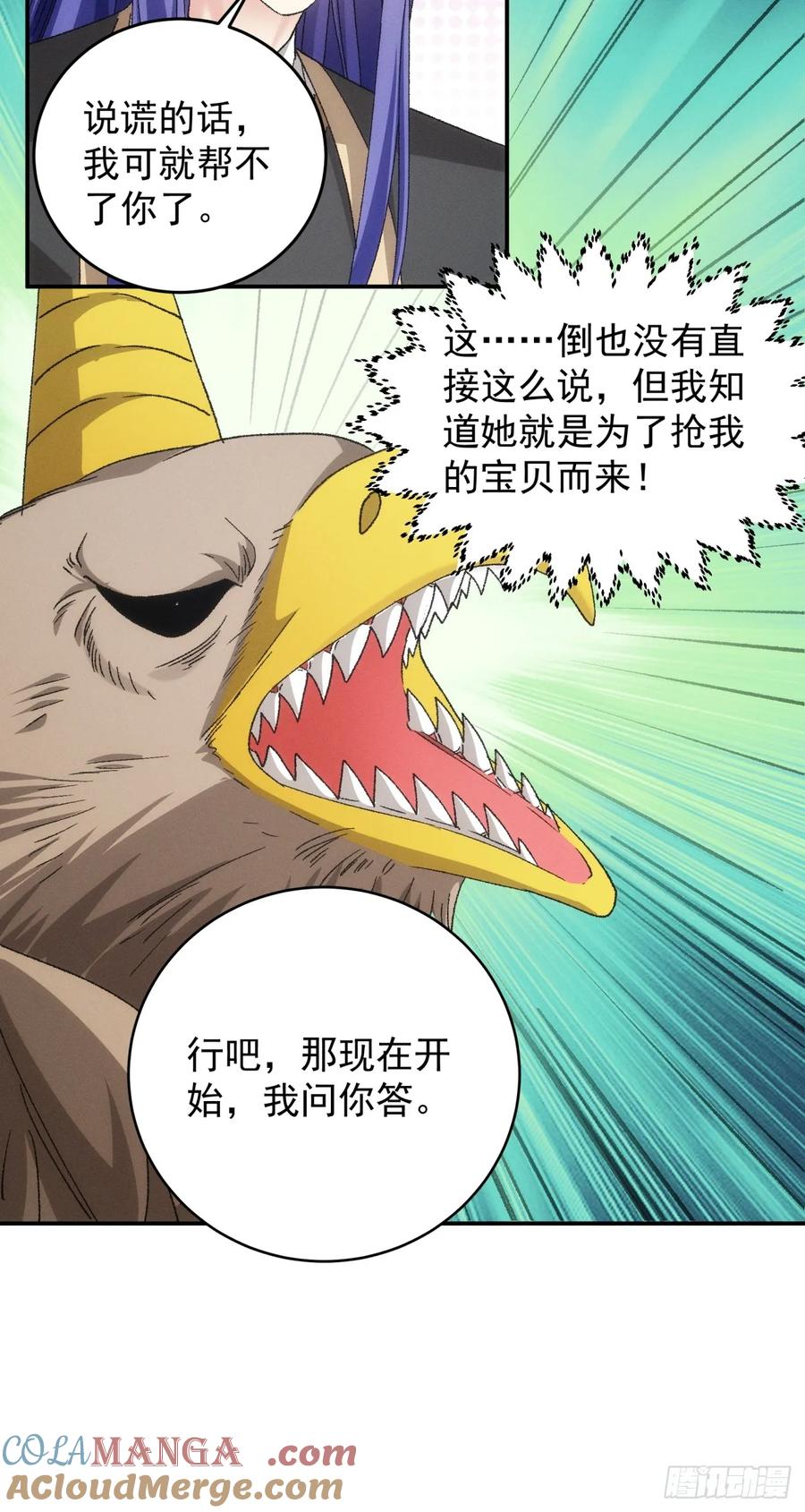 王者大师兄(我就是不按套路出牌 第143话 硬核机缘 第33页