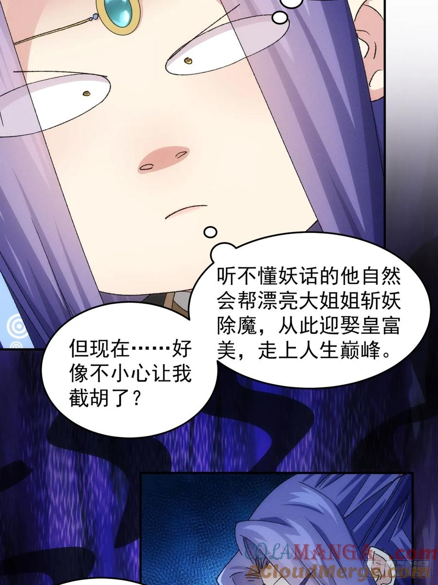 王者大师兄(我就是不按套路出牌 第143话 硬核机缘 第23页