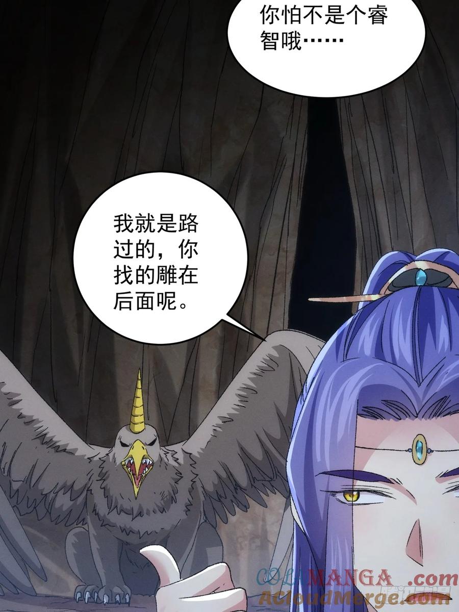 王者大师兄(我就是不按套路出牌 第143话 硬核机缘 第9页