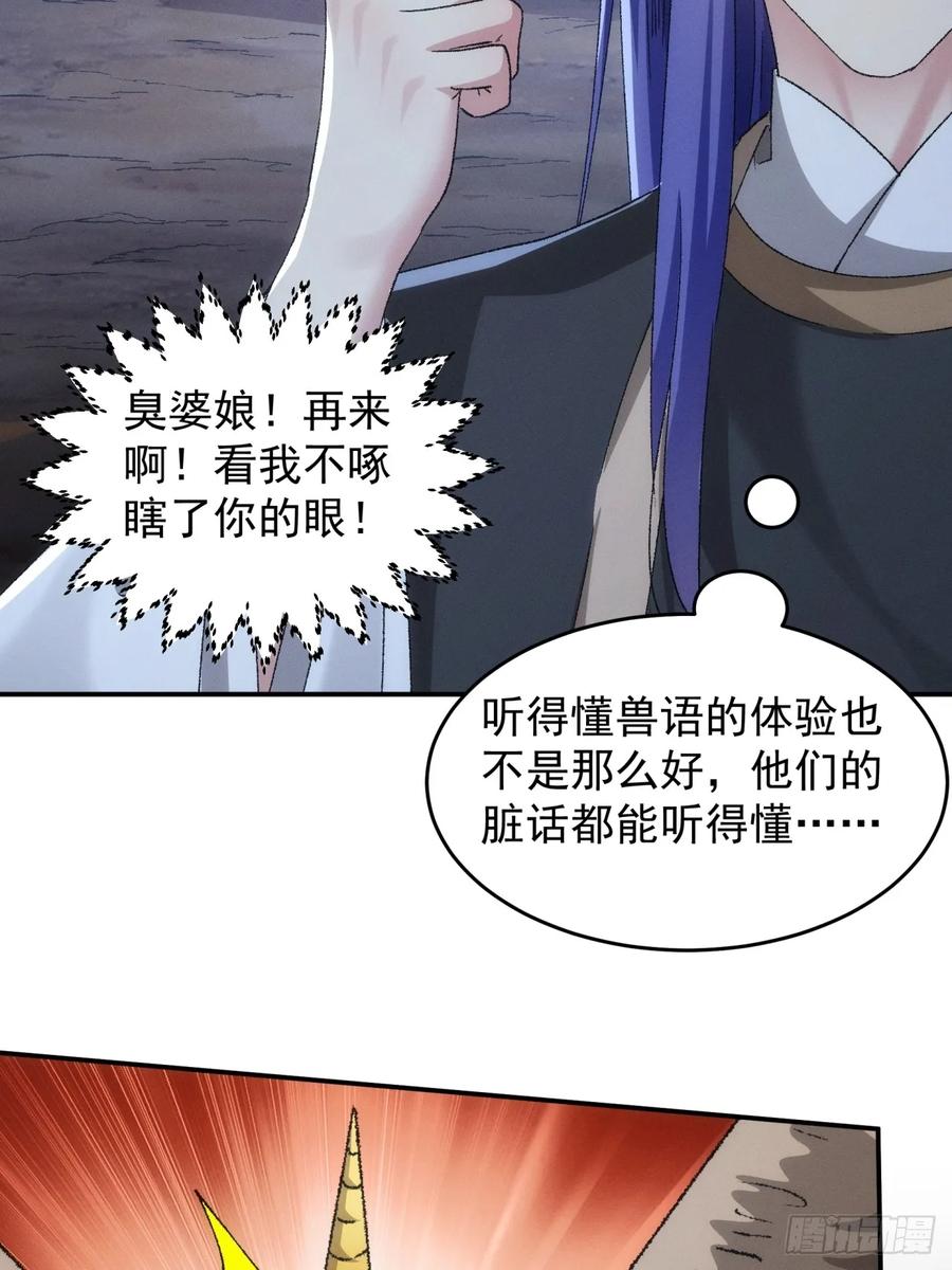 王者大师兄(我就是不按套路出牌 第143话 硬核机缘 第10页