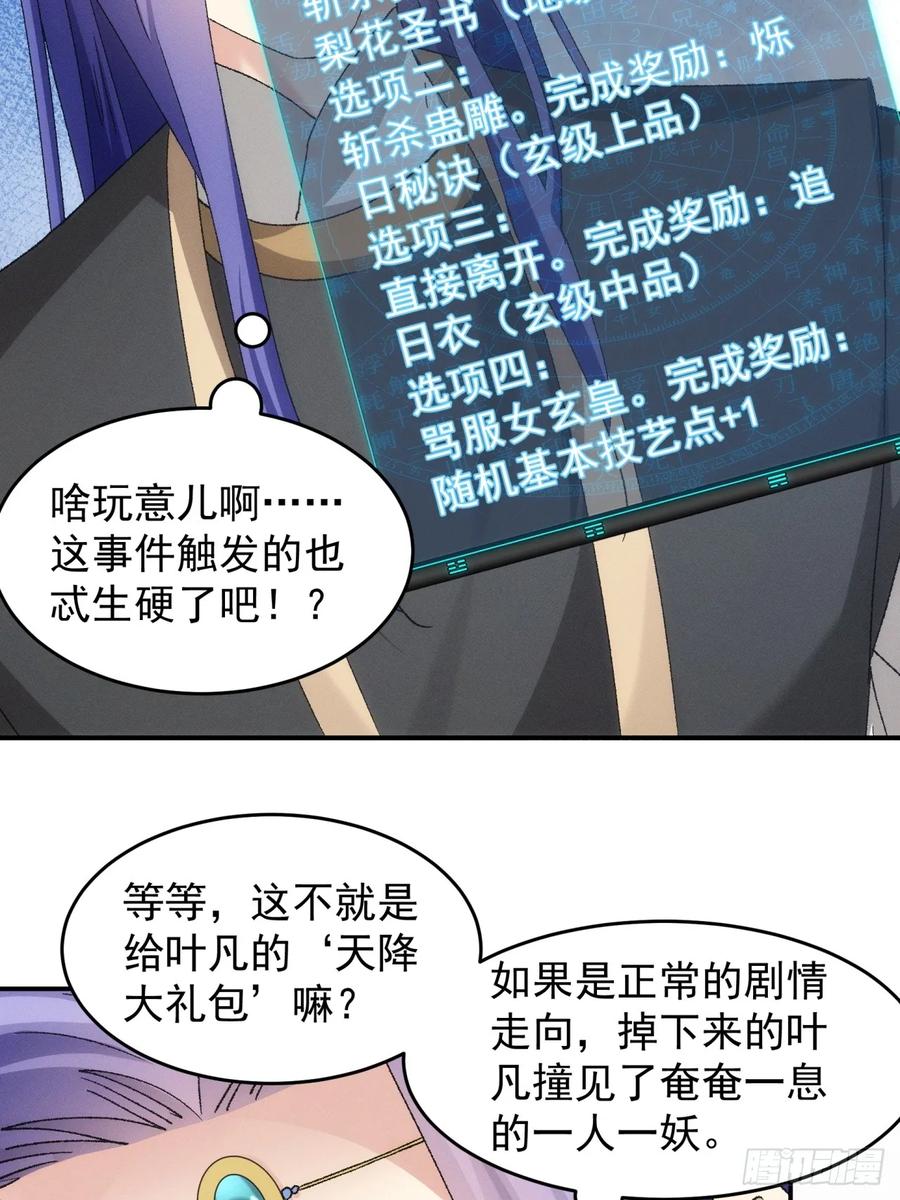 王者大师兄(我就是不按套路出牌 第143话 硬核机缘 第22页