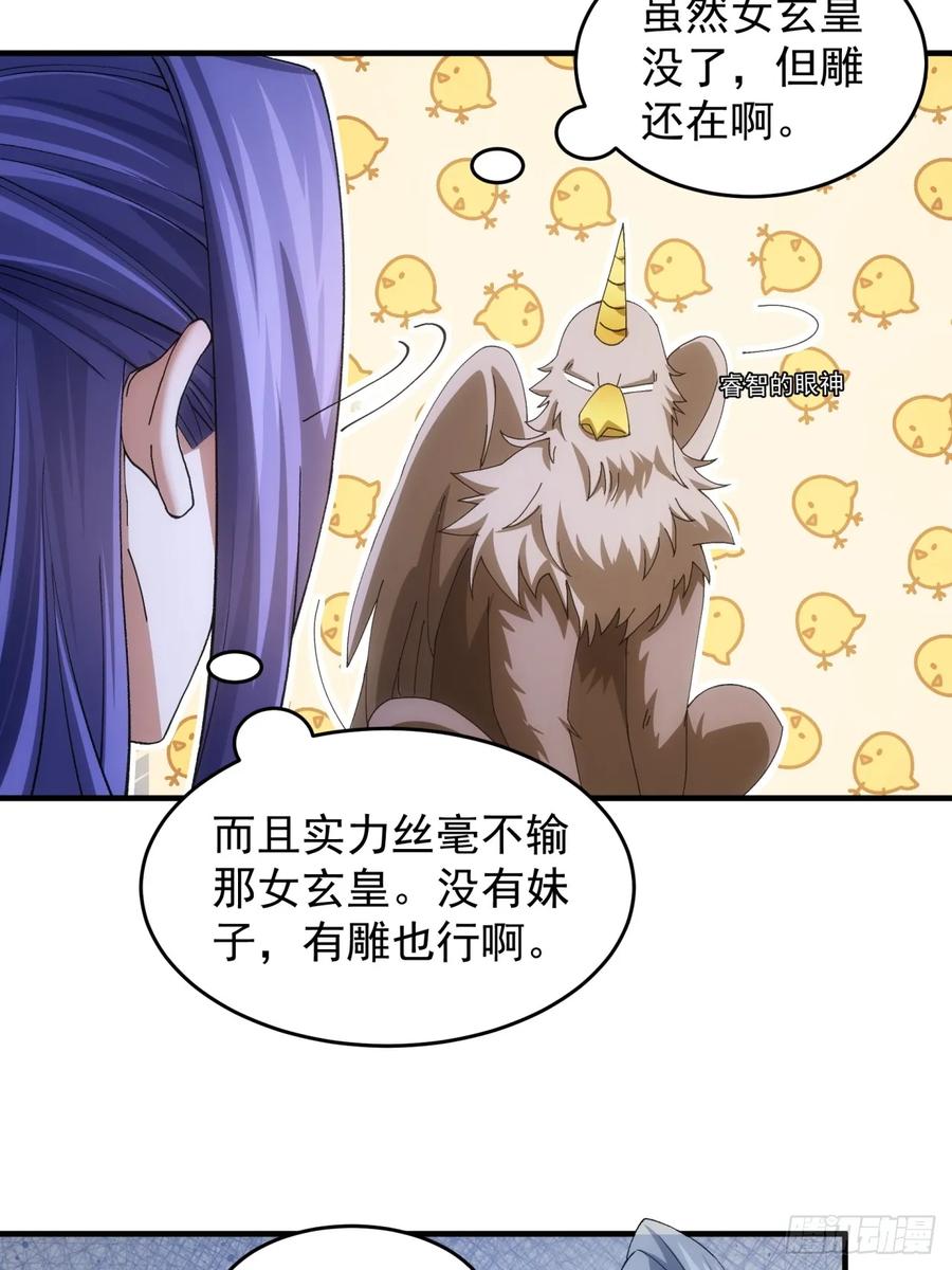 王者大师兄(我就是不按套路出牌 第144话 高人！ 第26页
