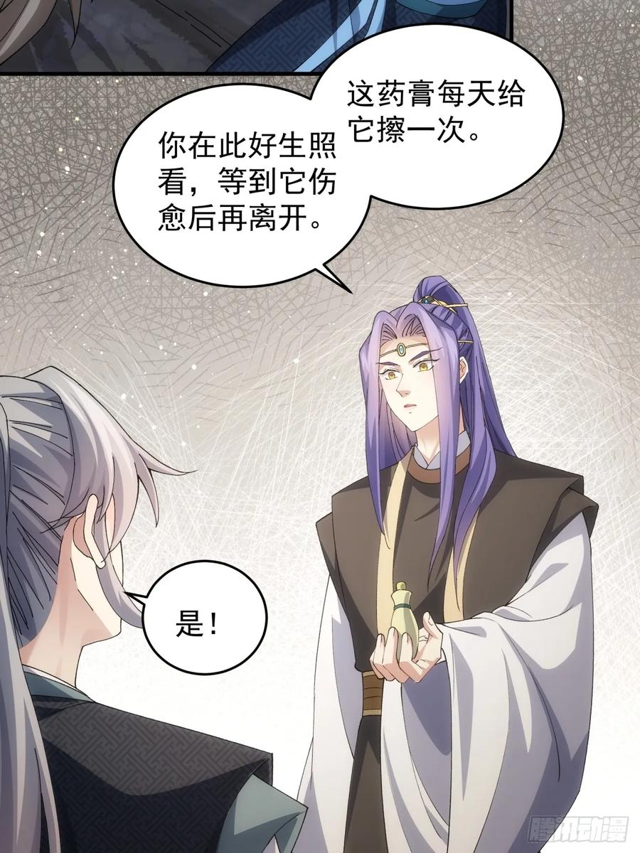 王者大师兄(我就是不按套路出牌 第144话 高人！ 第32页