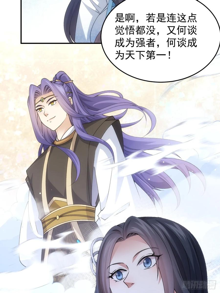 王者大师兄(我就是不按套路出牌 第144话 高人！ 第12页