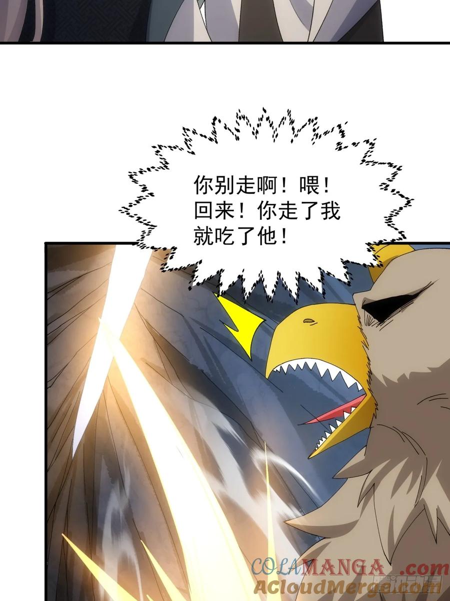 王者大师兄(我就是不按套路出牌 第144话 高人！ 第33页