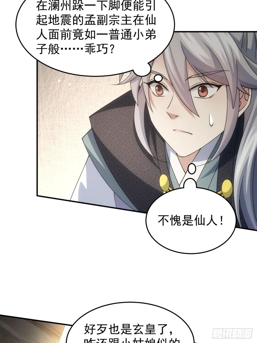 王者大师兄(我就是不按套路出牌 第144话 高人！ 第22页