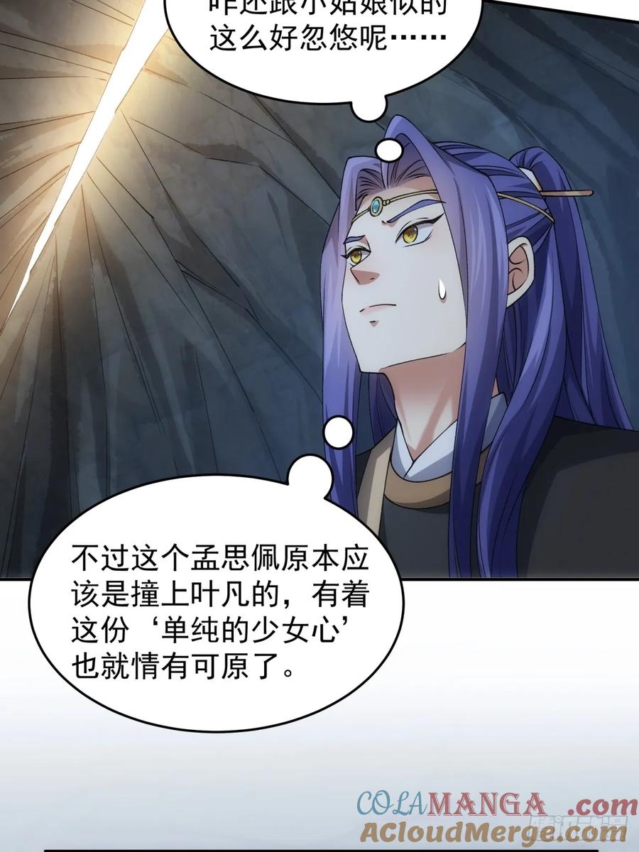 王者大师兄(我就是不按套路出牌 第144话 高人！ 第23页