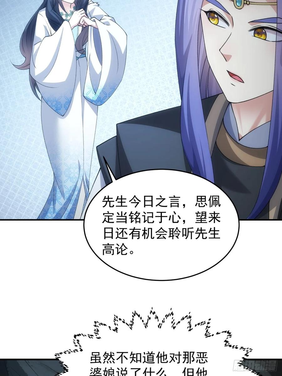 王者大师兄(我就是不按套路出牌 第144话 高人！ 第20页
