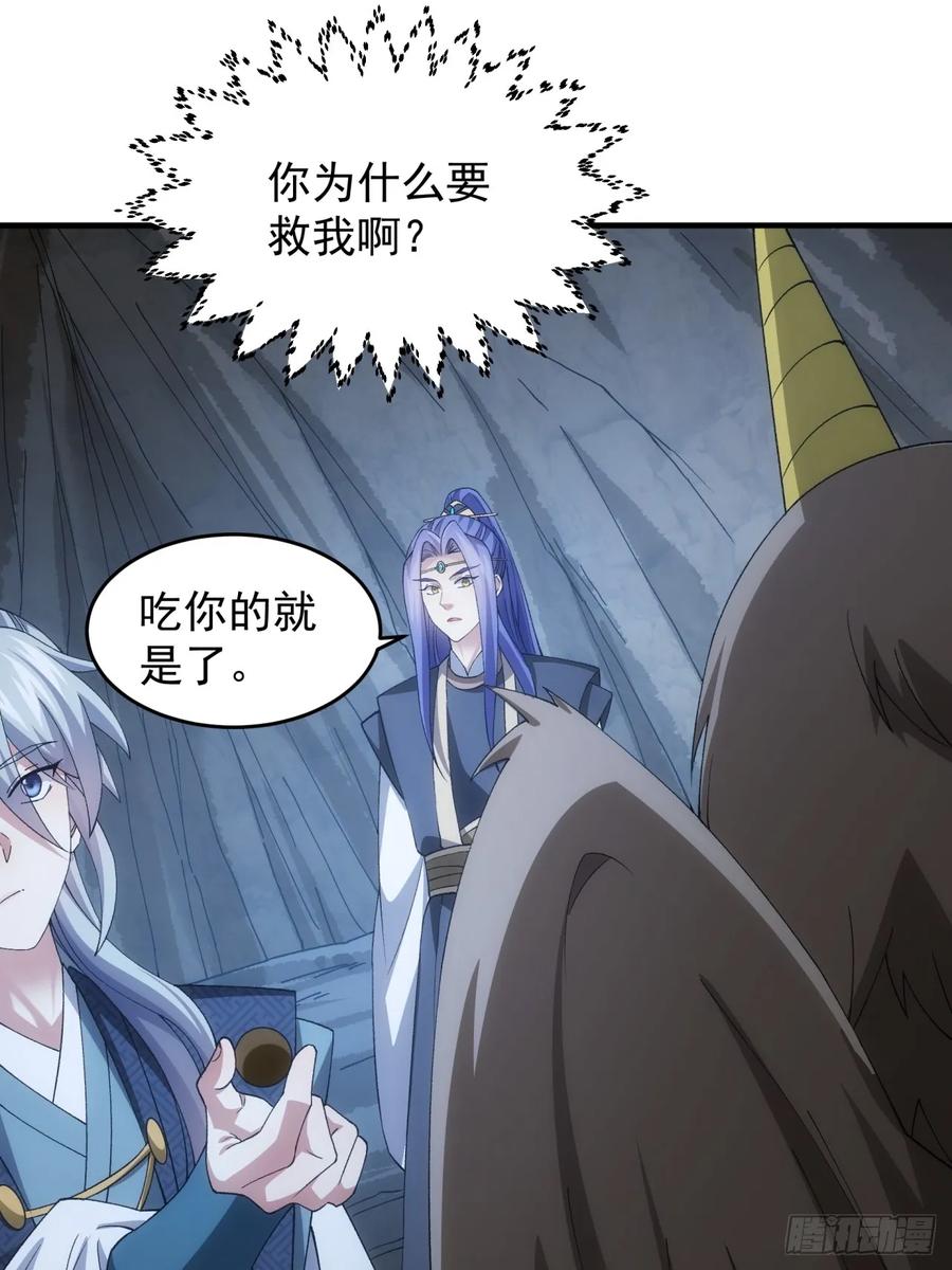 王者大师兄(我就是不按套路出牌 第144话 高人！ 第30页