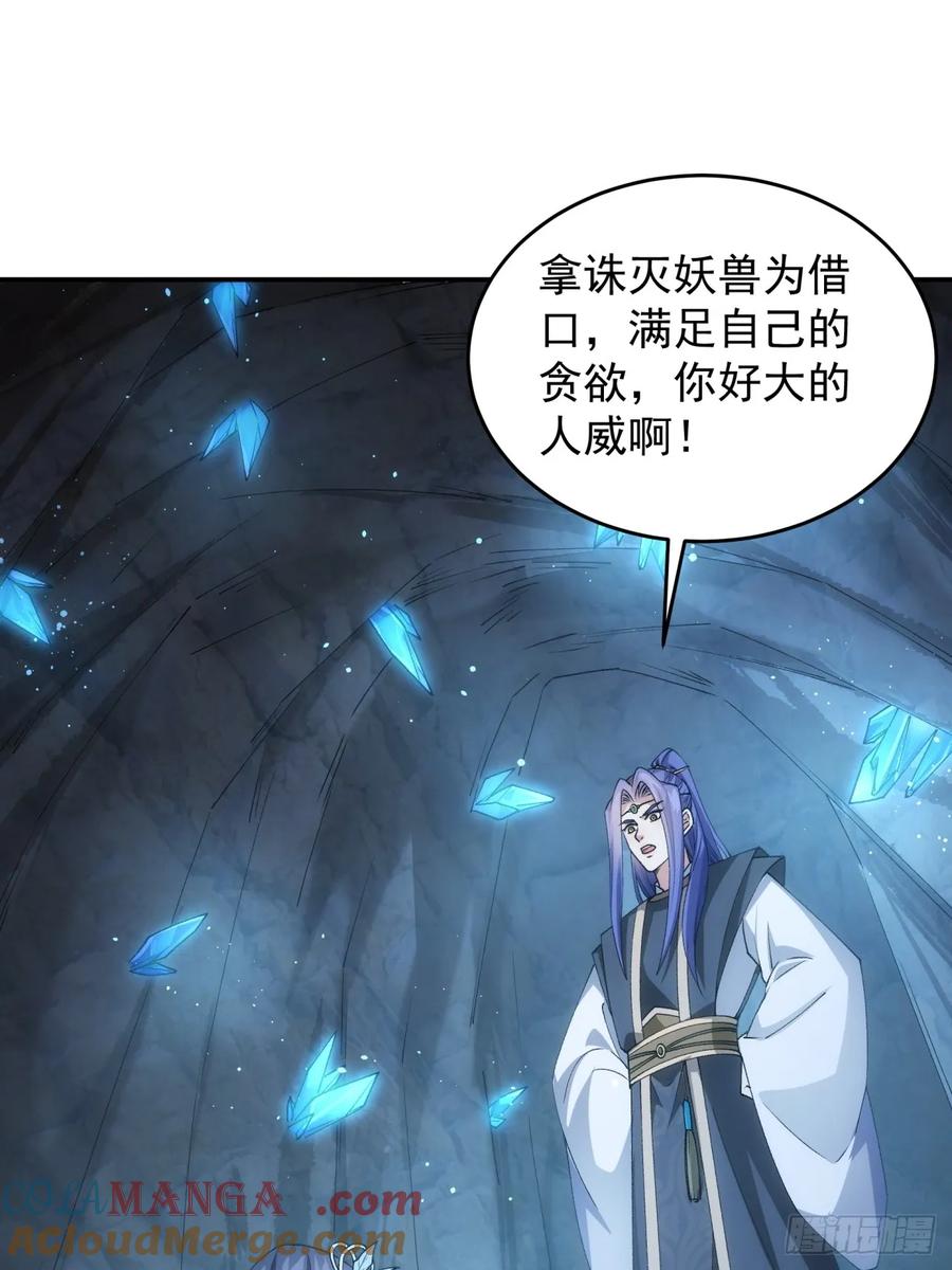 王者大师兄(我就是不按套路出牌 第144话 高人！ 第3页