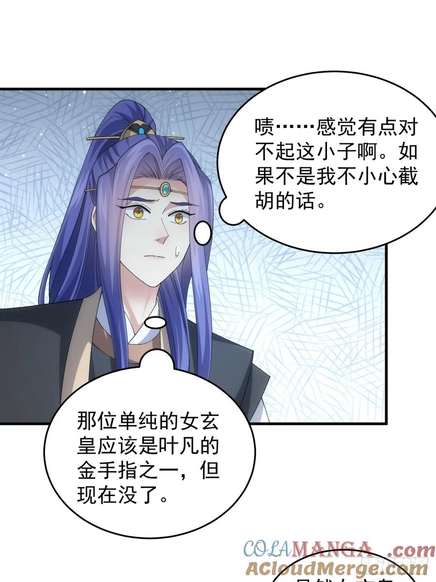 王者大师兄(我就是不按套路出牌 第144话 高人！ 第25页