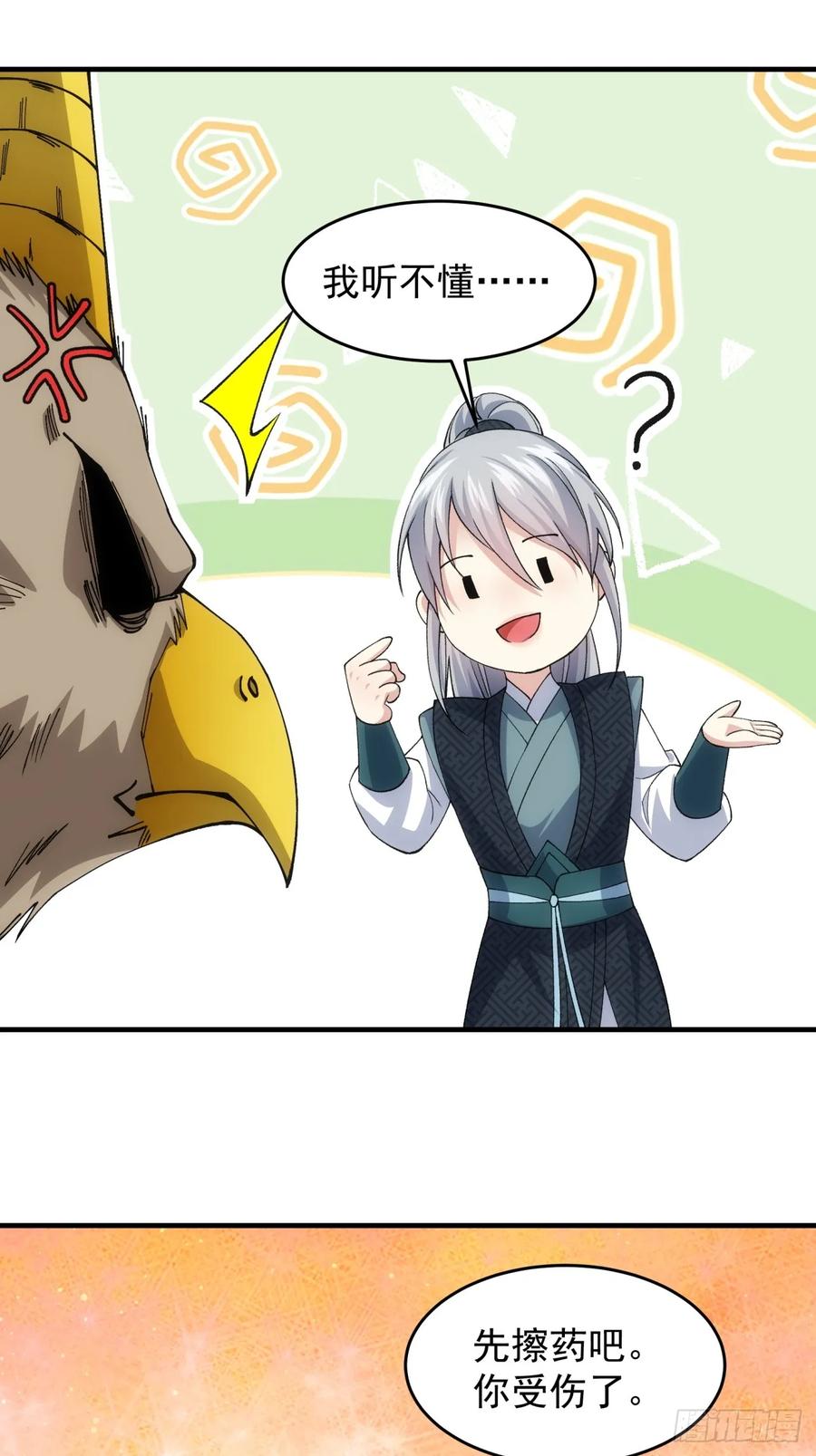 王者大师兄(我就是不按套路出牌 第144话 高人！ 第36页