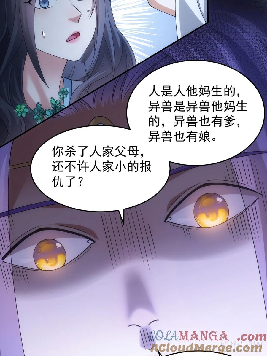 王者大师兄(我就是不按套路出牌 第144话 高人！ 第5页