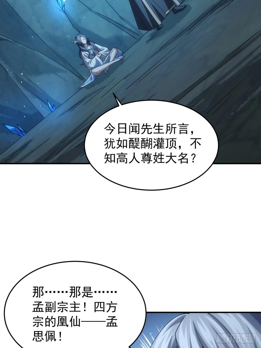 王者大师兄(我就是不按套路出牌 第144话 高人！ 第18页