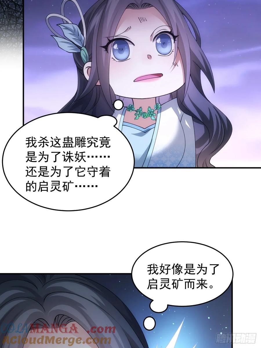王者大师兄(我就是不按套路出牌 第144话 高人！ 第7页